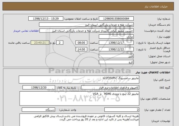 استعلام مانیتور سامسونگ s22f350fhc