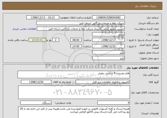 استعلام هارد وسترن 8 ترابایتی بنفش