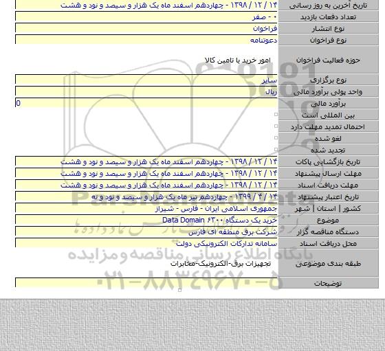 خرید یک دستگاه Data Domain ۶۳۰۰