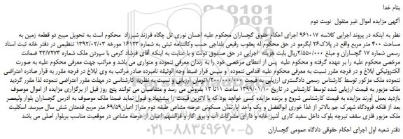 مزایده، مزایده فروش دو قطعه زمین به مساحت 400 متر مربع - نوبت دوم