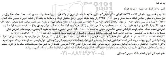 مزایده، مزایده فروش یک واحد آپارتمان مسکونی - مرحله دوم