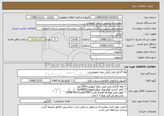 استعلام لوله گذاری پلی اتیلن درون دوپوش و...