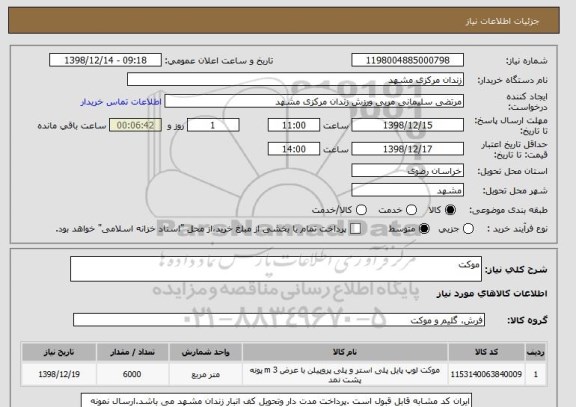 استعلام موکت 