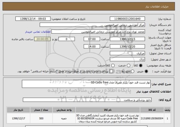 استعلام نوار تست قند خون یکبار مصرف مدل SD Code free