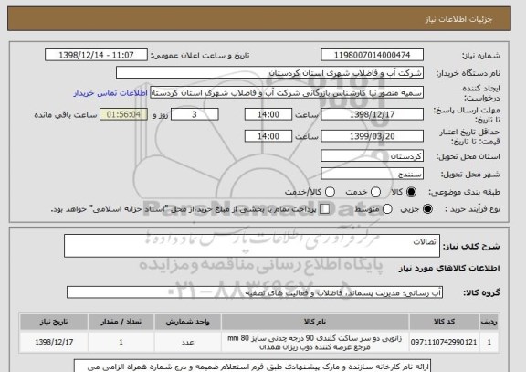 استعلام اتصالات