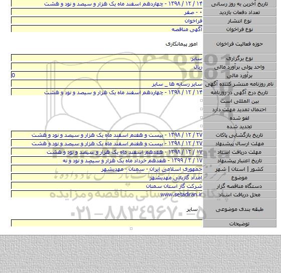 امداد گازبانی مهدیشهر