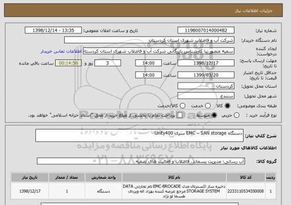 استعلام دستگاه EMC – SAN storage سری Unity400