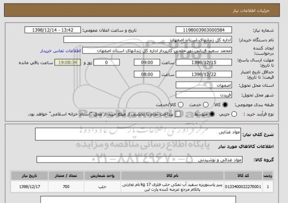 استعلام مواد غذایی