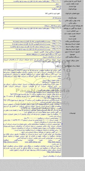 خرید ۶۹۲ دستگاه کنتور حجمی در سایزهای مختلف