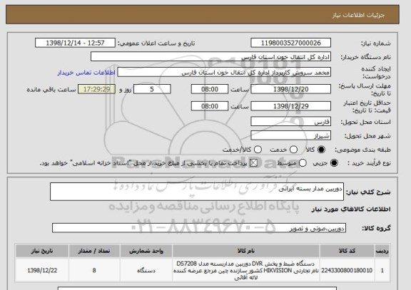 استعلام دوربین مدار بسته ایرانی