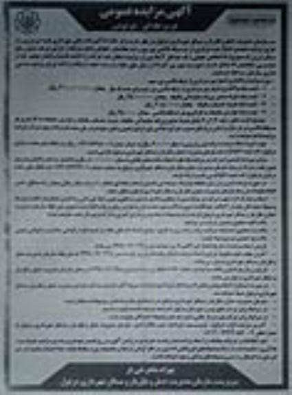 مزایده ، مزایده امتیاز بهره برداری از شبکه تاکسی بی سیم- مرحله دوم - نوبت اول