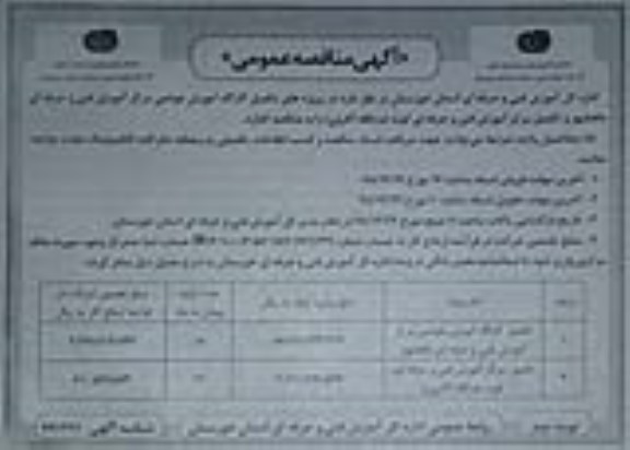 مناقصه عمومی، مناقصه  پروژه های تکمیل کارگاه آموزش غواصی ... - نوبت دوم 