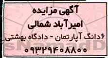 مزایده,مزایده ششدانگ آپارتمان