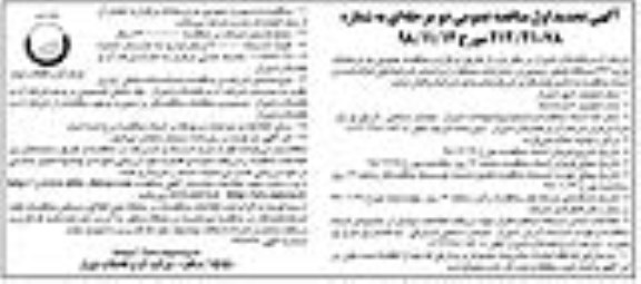 مناقصه ، مناقصه خرید 692 دستگاه کنتور حجمی در سایزهای مختلف - تجدید 