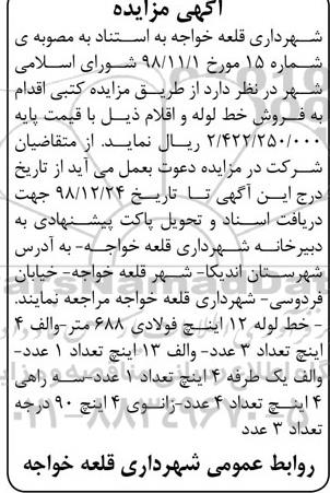 مزایده , مزایده فروش خط لوله و اقلام