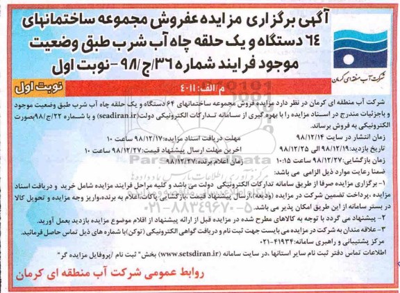 مزایده،مزایده مزایده فروش مجموعه ساختمان ...