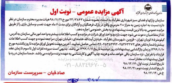 مزایده , مزایده  اجاره زمین به متراژ 200 متر مربع