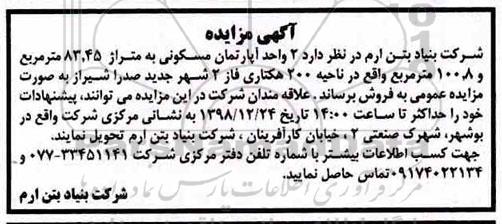 مزایده, مزایده فروش 2 واحد آپارتمان مسکونی 83.45 مترمربع