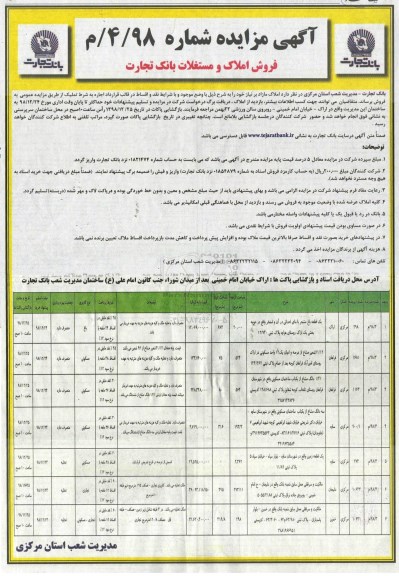 مزایده,مزایده فروش املاک و مستغلات 