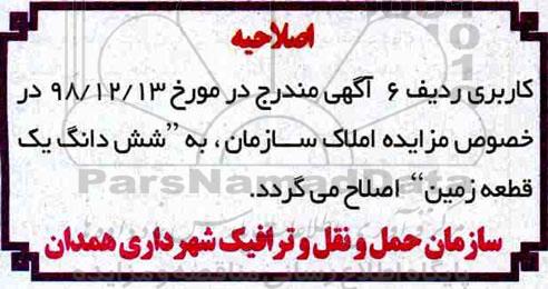 مزایده مزایده فروش املاک کاربری تجاری و مغازه 