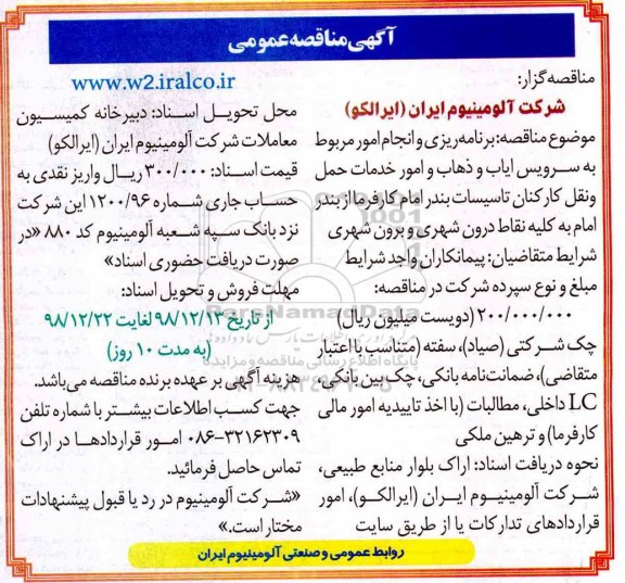 مناقصه، مناقصه سرویس ایاب و ذهاب و امور خدمات حمل و نقل 