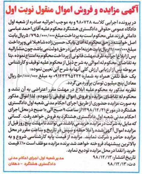 مزایده ،مزایده یک خط تلفن همراه