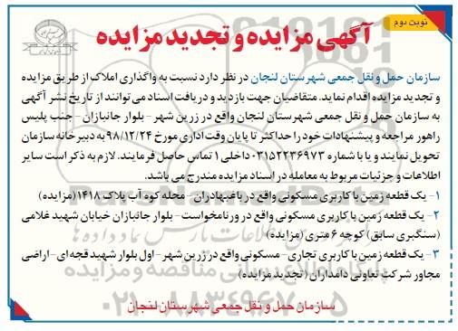 آگهی مزایده , مزایده واگذاری املاک 