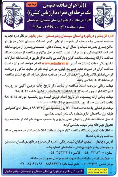 فراخوان مناقصه عمومی , تجدید مناقصه احداث سیستم اعلان حریق...نوبت دوم