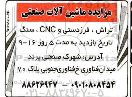 مزایده، مزایده ماشین آلات صنعتی