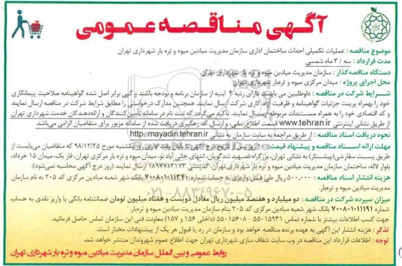 مناقصه ،مناقصه عملیات تکمیلی احداث ساختمان اداری