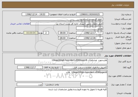 استعلام هاردجهت  مشخصات 10ksas300gb-hpproliant-dl380pgen8