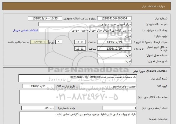 استعلام یک دستگاه دوربین سونی مدل pxw-z150 /4k/ 20Mpixel