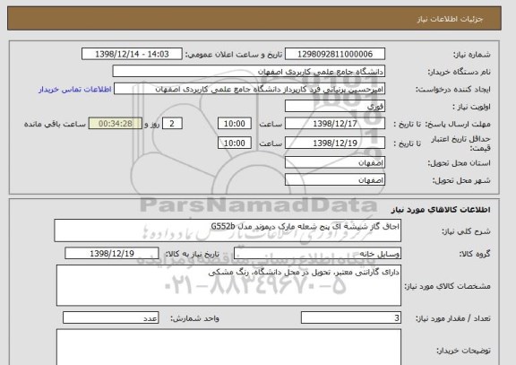 استعلام اجاق گاز شیشه ای پنج شعله مارک دیموند مدل G552b