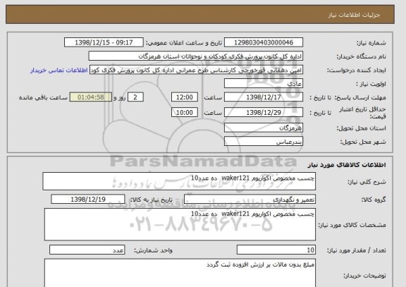 استعلام چسب مخصوص اکواریوم waker121  ده عدد10 