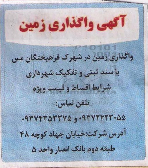 مزایده واگذاری زمین