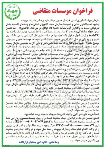 فراخوان، مزایده واگذاری اماکن و تاسیسات...