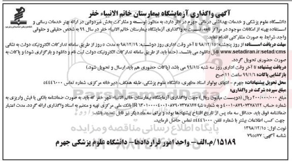 مزایده ، مزایده واگذاری آزمایشگاه بیمارستان ...