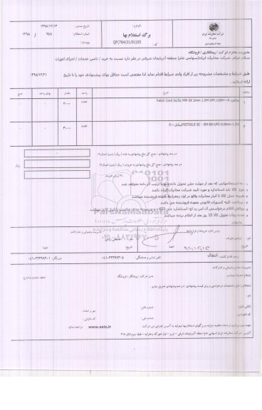 استعلام، استعلام پچکورد و...
