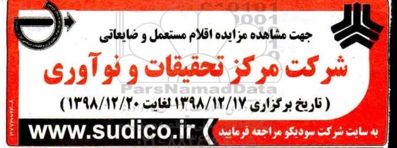 مزایده , مزایده اقلام مستعمل و ضایعاتی