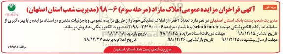 مزایده مزایده فروش 2 فقره از املاک  تملیکی مرحله سوم