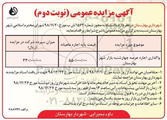 آگهی مزایده عمومی , مزایده واگذاری اجاره عرصه نوبت دوم