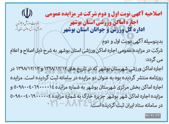 مزایده اجاراه اماکن ورزشی 