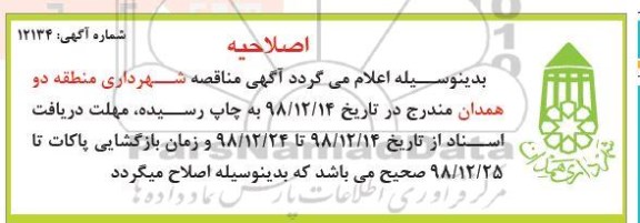 اصلاحیه مناقصه ، مناقصه دیوارکشی و محوطه سازی