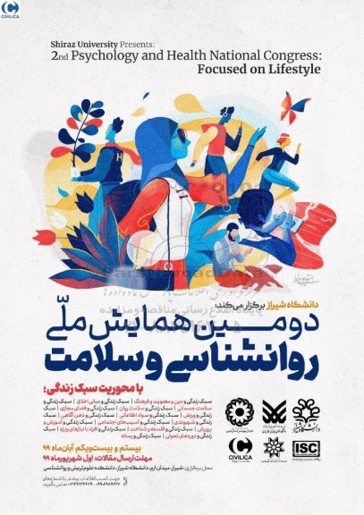 دومین همایش ملی روانشناسی و سلامت
