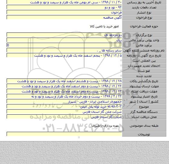K-۹۸-۲۰۳- خرید لوله پلی اتیلن