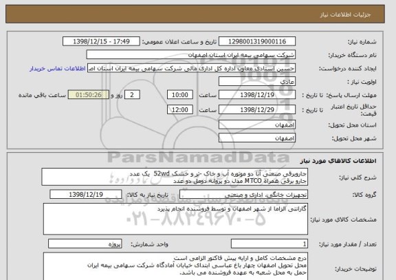 استعلام جاروبرقی صنعتی آنا دو موتوره آب و خاک -تر و خشک 52wd  یک عدد
جارو برقی همراه MTCO مدل دو پروانه دومل دو عدد