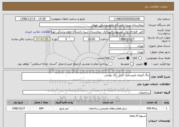 استعلام رنگ آمیزی بازیرسازی کامل رنگ روغنی 
