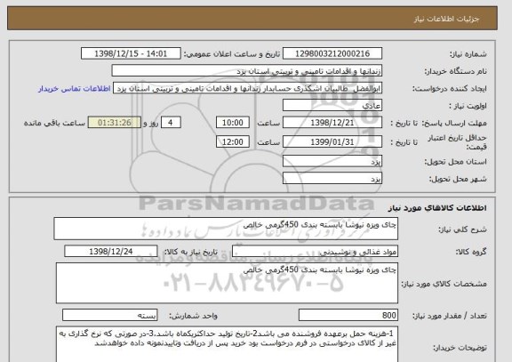 استعلام چای ویزه نیوشا بابسته بندی 450گرمی خالص 