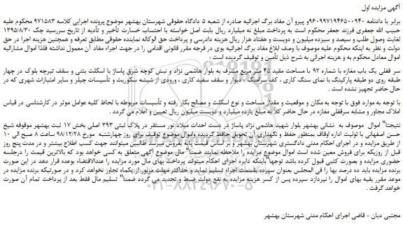 مزایده، مزایده فروش سر قفلی یک باب مغازه با شماره 92 با مساحت مقید 45 متر مربع مشرف 