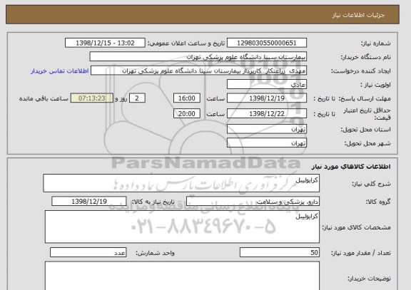 استعلام کرایولیبل